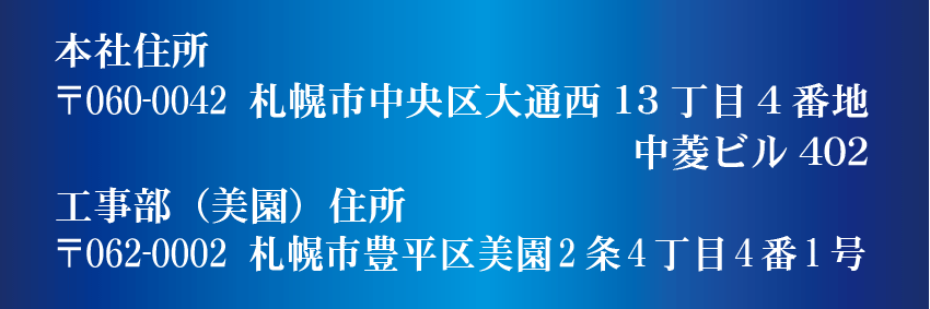 札幌屋根修理・合同会社KANEMURA・住所